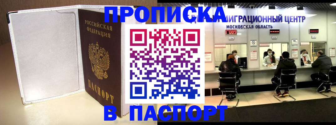 прописка ребенка в Заречном