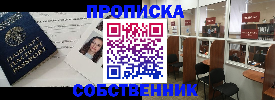 временная регистрация надежно в Заречном