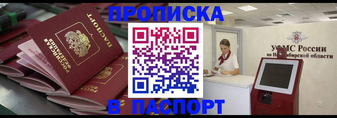 прописка для работы в Заречном
