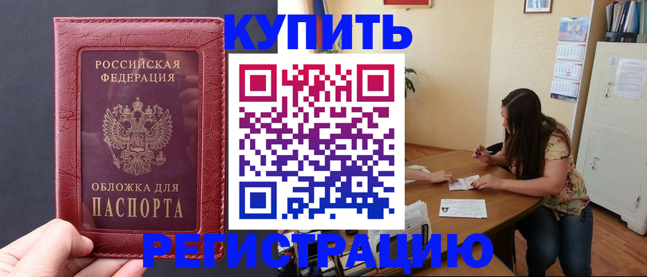 временная регистрация 2025 в Заречном
