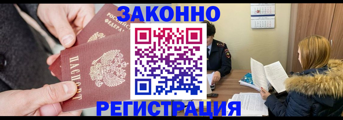 временная регистрация купить в Заречном